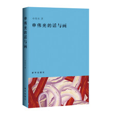 申伟光的话与画