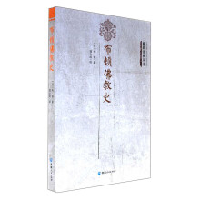 藏籍译典丛书 布顿佛教史