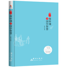 修心：南怀谨讲国学智慧