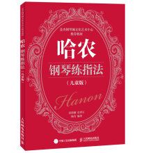 哈农钢琴练指法（儿童版）
