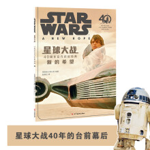 星球大战：40周年官方庆祝特典(卢克 莱娅 维达 天行者 死星 新的希望 STARWARS)