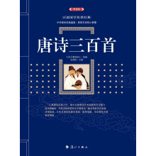 唐诗三百首