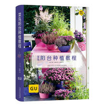 GU林木丛书:菜鸟阳台种植教程