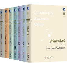 互联网+时代营销新思想之包子堂系列丛书（套装共7册）营销的本质