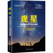 英国皇家格林尼治天文台观星:初学者的天文观测指南  [Stargazing: Beginners guide to astronomy]