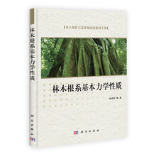林木根系基本力学性质