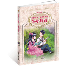 中国现当代文学馆:寄小读者(青少年版)