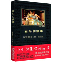 音乐的故事
