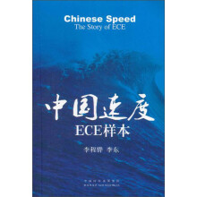 中国速度 ECE样本
