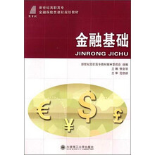 金融基础