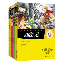名家推荐世界名著：四大名著（套装共4册）《三国演义》《西游记》《水浒传》《红楼梦》