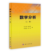 数学分析（套装上下册）