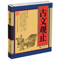 古文观止