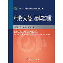 生物入侵：检测与监测篇
