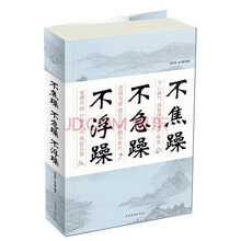 不焦躁 不急躁 不浮躁