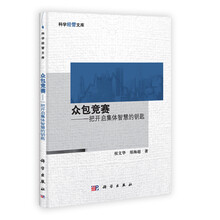 众包竞赛：一把开启集体智慧的钥匙