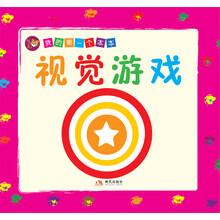 我的第一个本本：视觉游戏