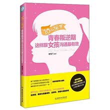 10-16岁青春叛逆期:这样跟<em>女孩沟通</em>最有效 - 何