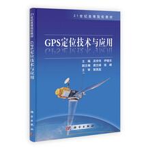 GPS定位技术与应用