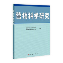 营销科学研究