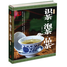 识茶、泡茶、品茶(线装)(彩图版)