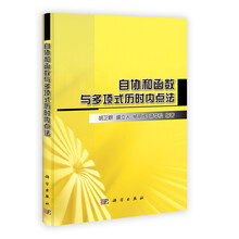 自协和函数与多项式历时内点法