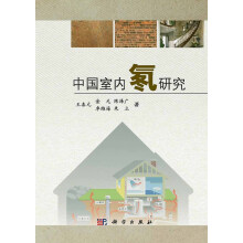 中国室内氡研究