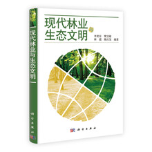 现代林业与生态文明