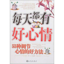每天都有好心情