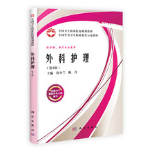 外科护理（案例版）