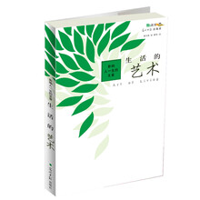 生活的艺术