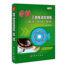图解三相电动机绕组嵌线·布线·接线