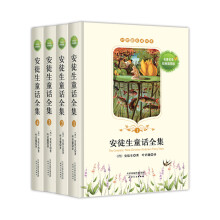 安徒生童话全集：经典插图版（套装全4册）