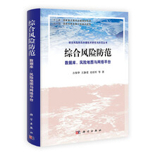综合风险防范：数据库、风险地图与网络平台