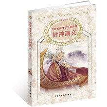 世界经典文学名著博览·中国古典文学馆：封神演义（青少年版）