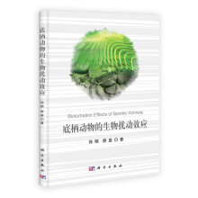底栖动物的生物扰动效应