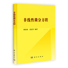 非线性微分方程