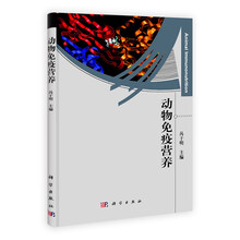 动物免疫营养