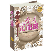 女人正能量