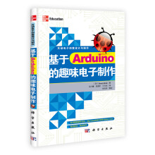 基于Arduino的趣味电子制作