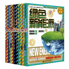 让中国孩子自豪的创新科技(套装全8册)