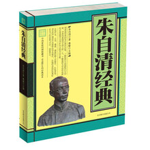 朱自清经典