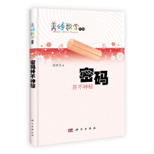 密码并不神秘