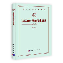 宋辽金时期的河北经济