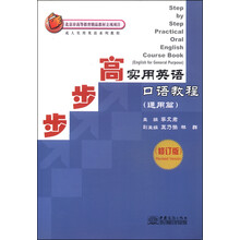 (通用篇)-步步高实用英语口语教程-(修订版)
