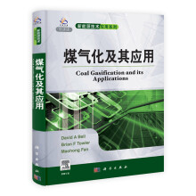 煤气化及其应用（导读版）
