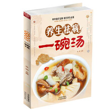 养生祛病一碗汤