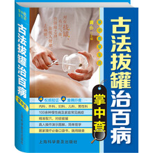 掌中查：古法拔罐治百病掌中查
