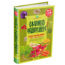 <<本草纲目>>中药蔬果养生速查全书-超值全彩白金版