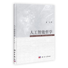 人工智能哲学